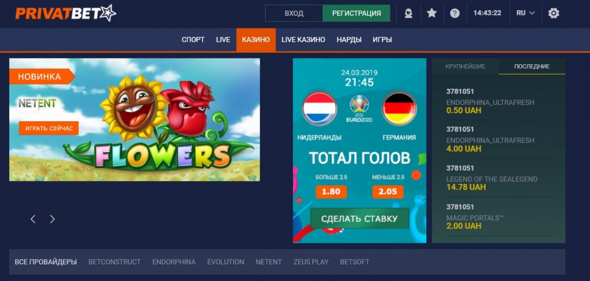 PrivatBet казино