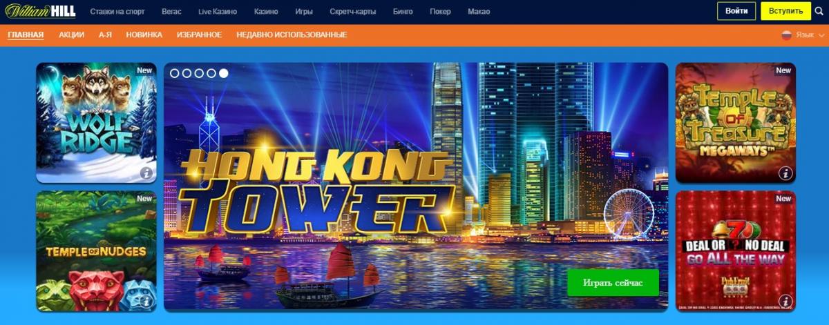 William Hill скачать приложение