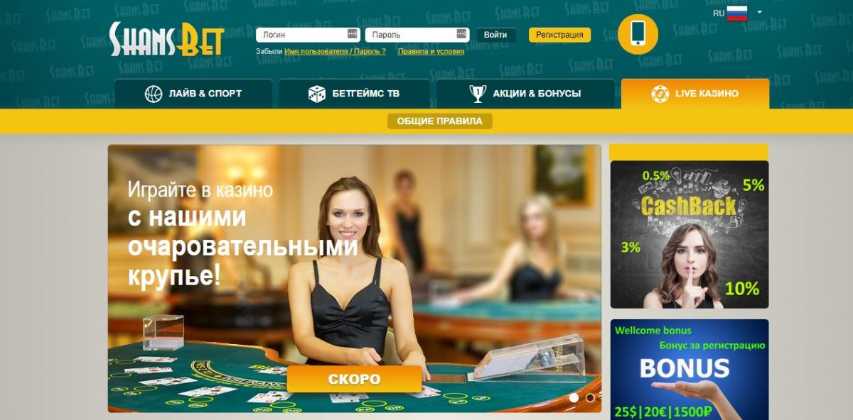 shansbet казино / casino