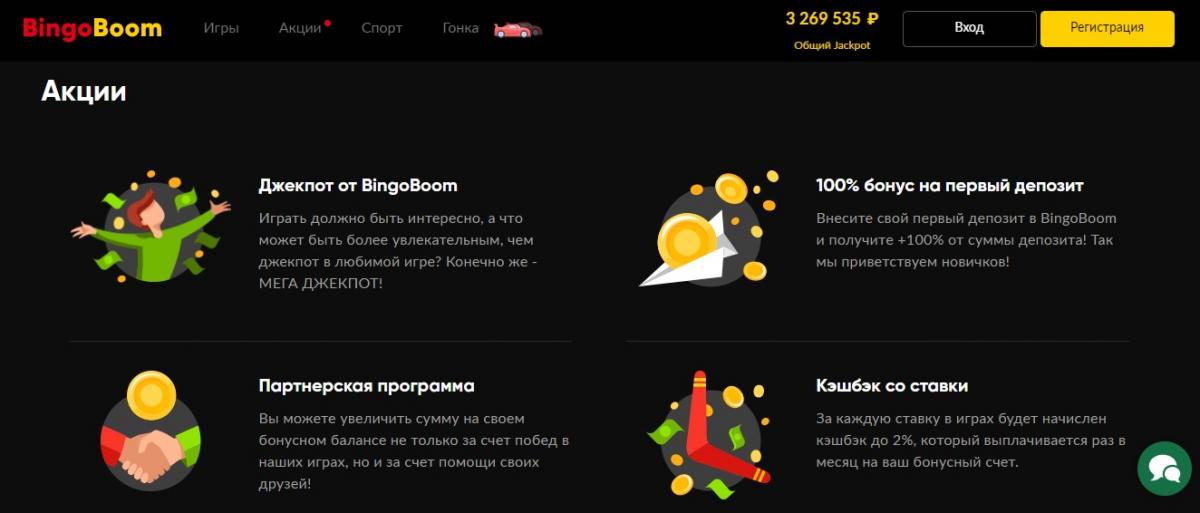 bingoboom промокоды