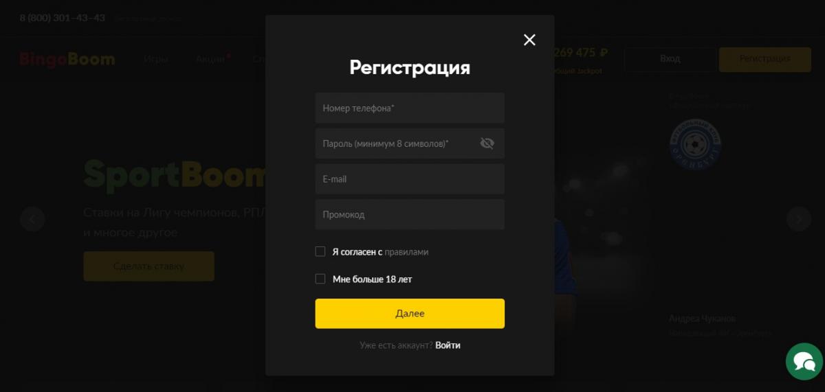 bingoboom регистрация