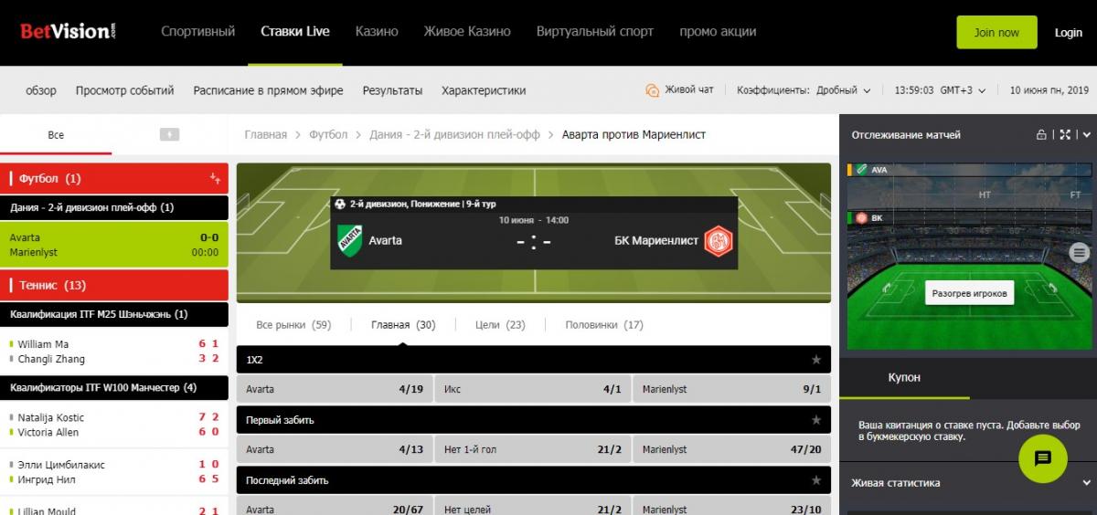 BetVision лайв ставки