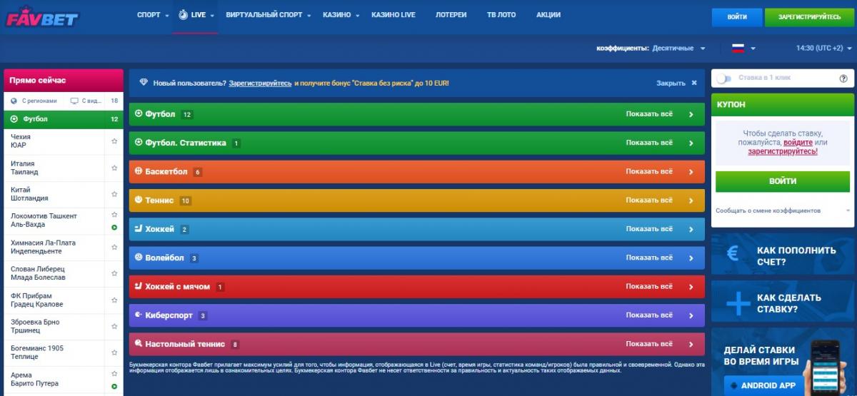 Favbet лайв ставки live