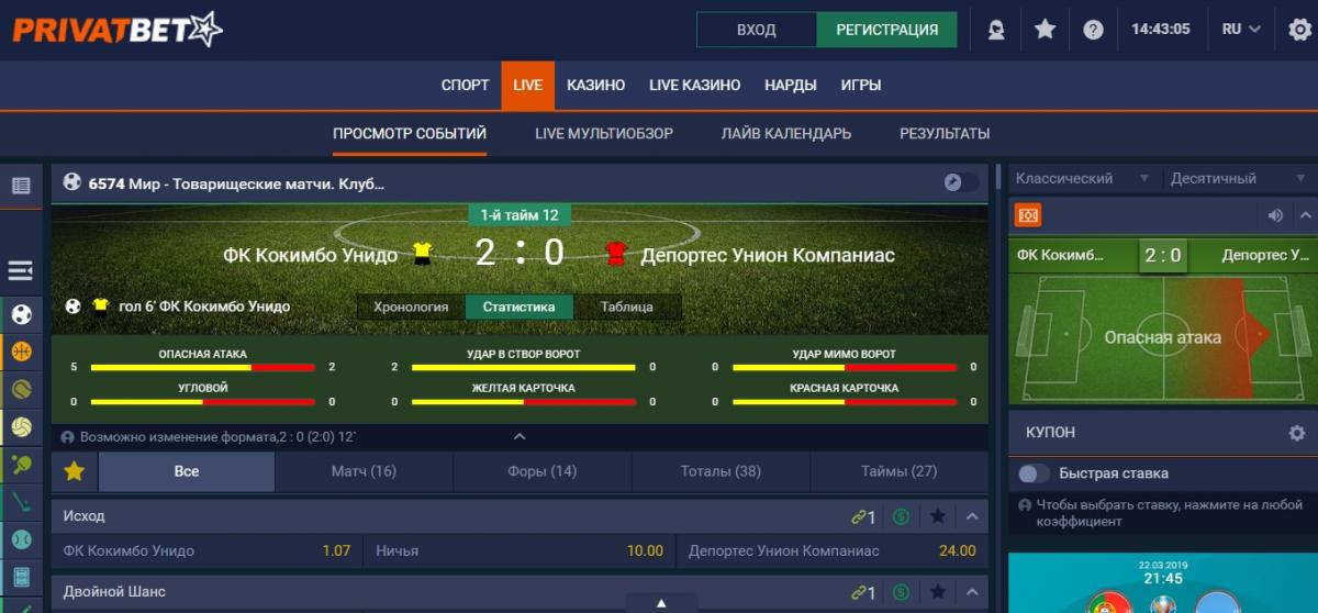 PrivatBet live ставки