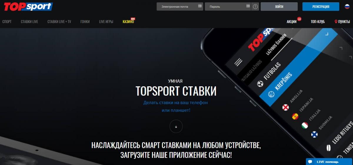 Topsport мобильная версия