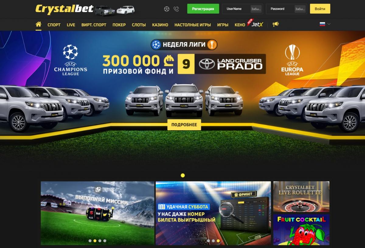 Crystalbet букмекерская контора