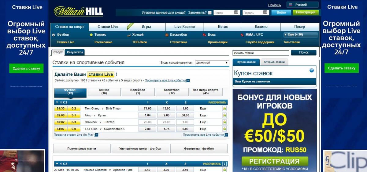 William Hill официальный сайт