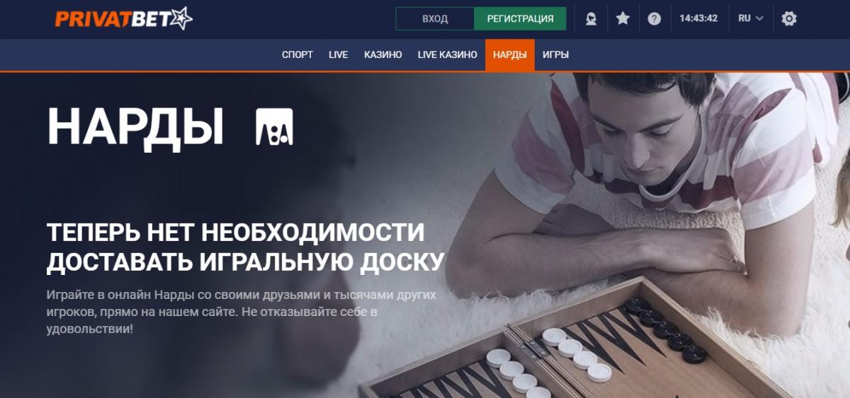 PrivatBet нарды