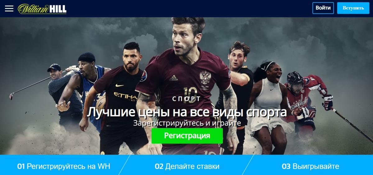 William Hill официальный сайт