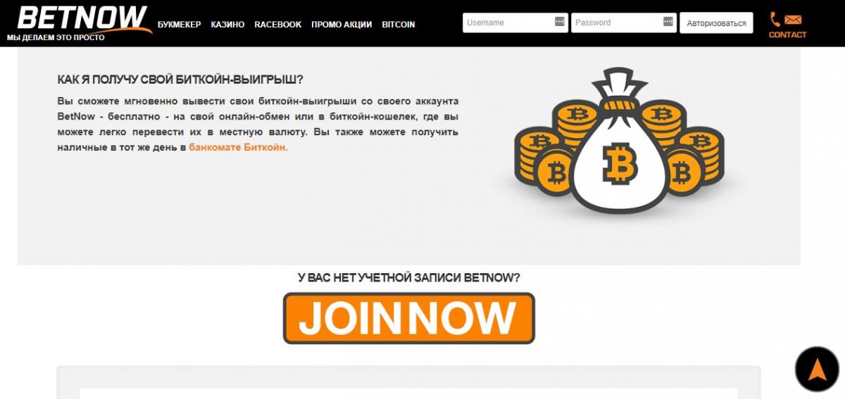 BetNow ввод и вывод средств