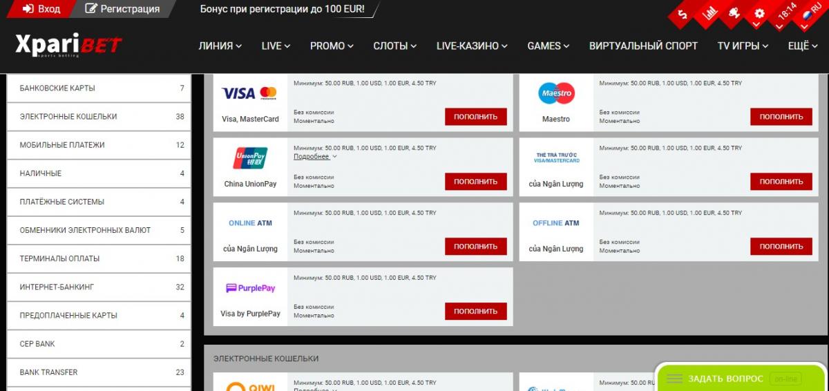 Xparibet платежные системы