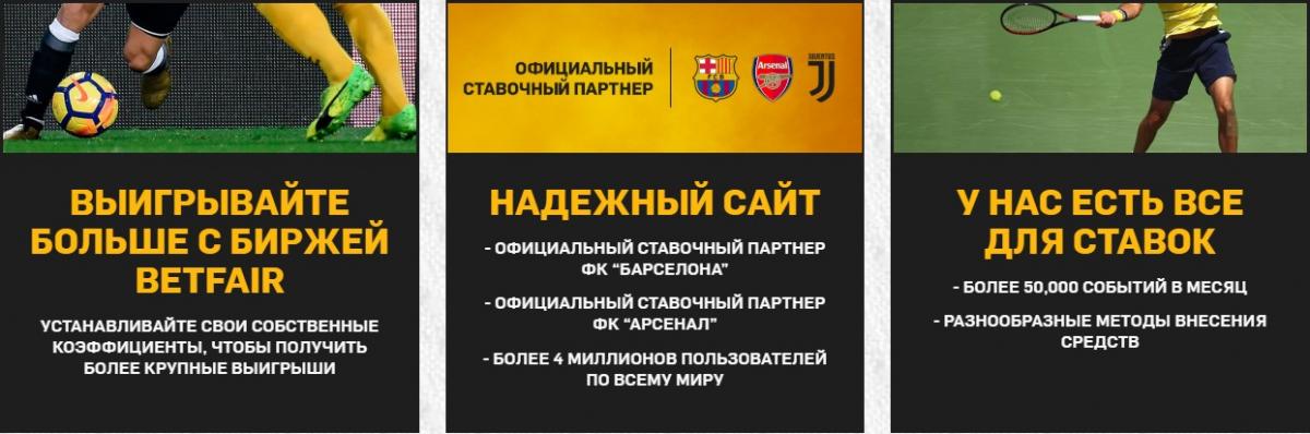 Betfair биржа ставок