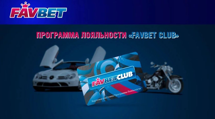 Favbet спортивная линия