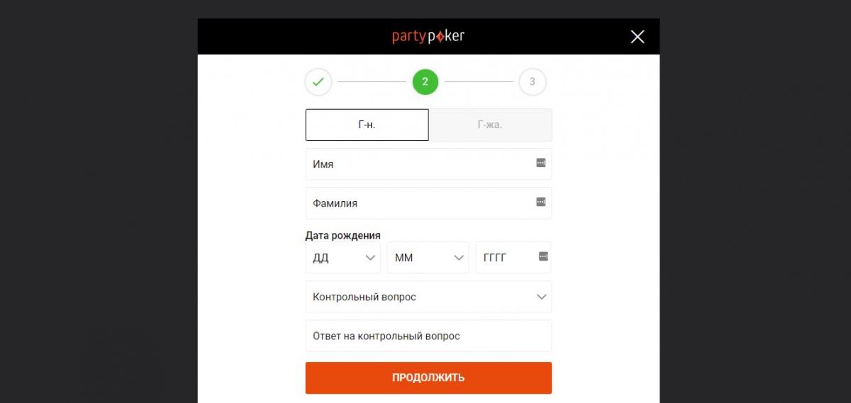 Party Poker регистрация на сайте