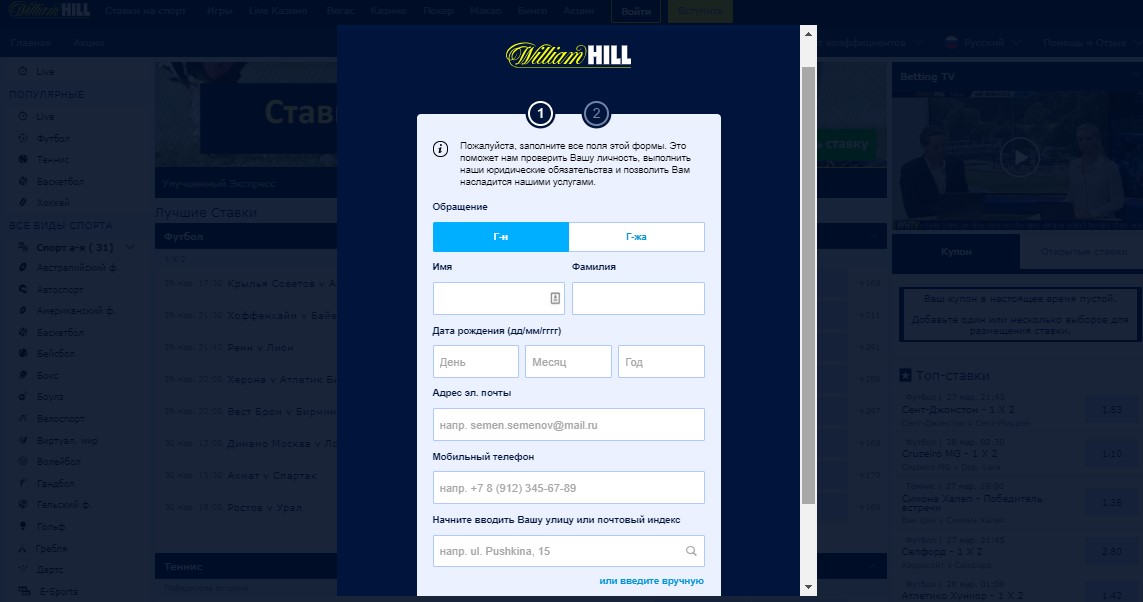 William Hill как зарегистрироваться