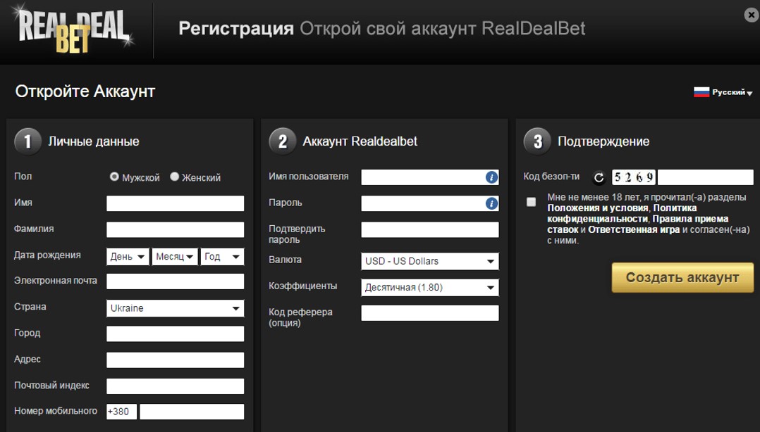 RealDealBet регистрация