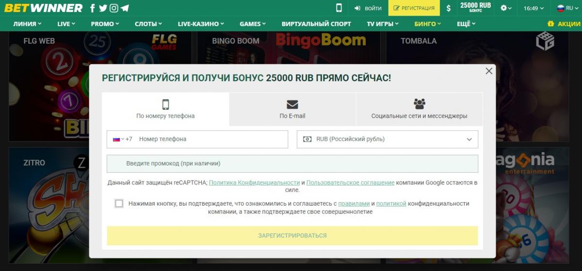 betwinner регистрация