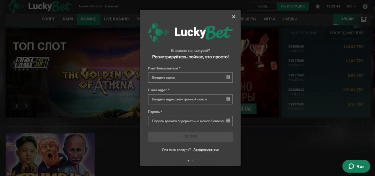 Luckybet регистрация