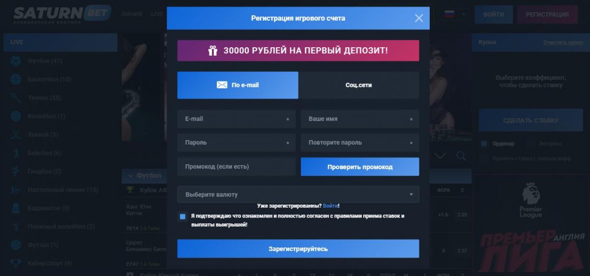 saturnbet регистрация