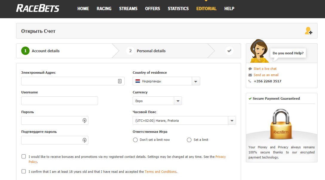RaceBets регистрация