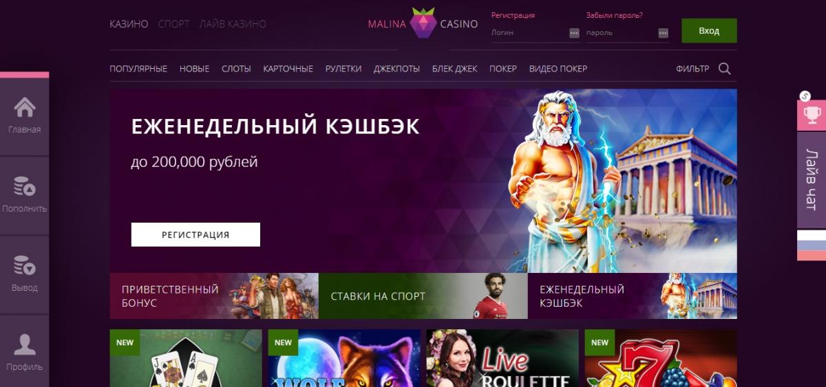 Malina Sports линия событий