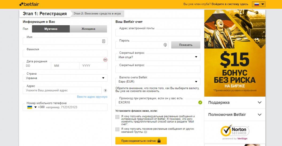 Betfair регистрация