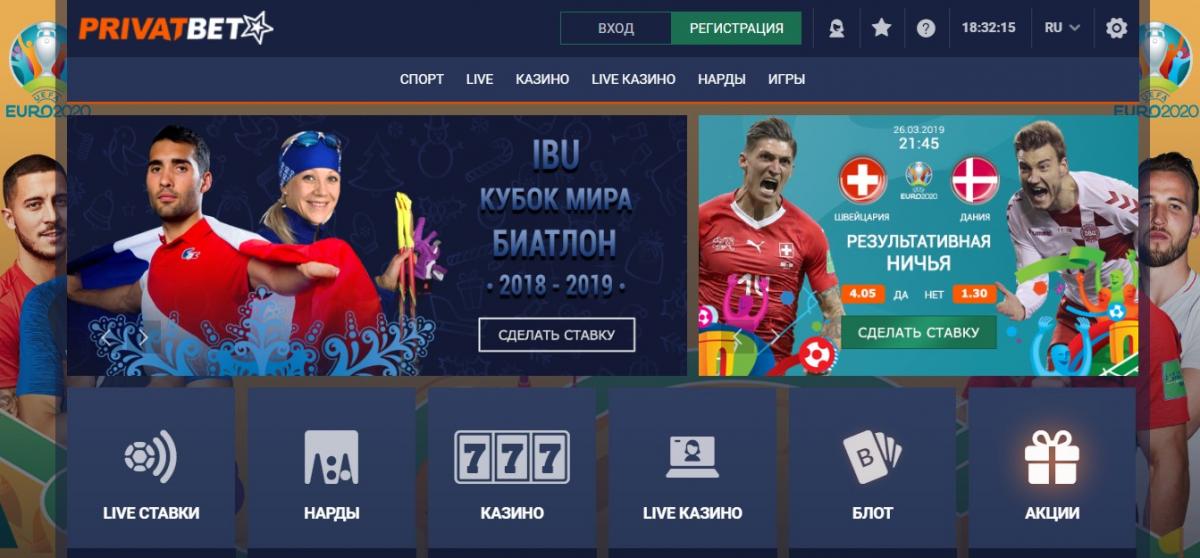 PrivatBet ставки