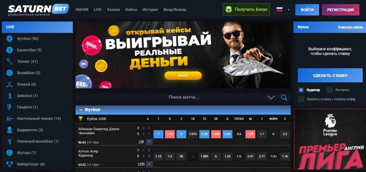 saturnbet приложение