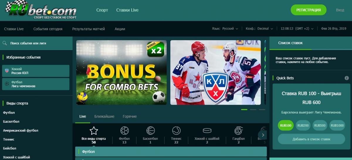RuBet онлайн букмекерская контора зеркало