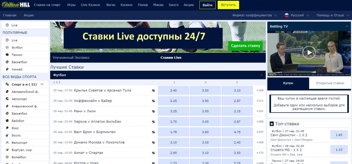 William Hill ставки на спорт