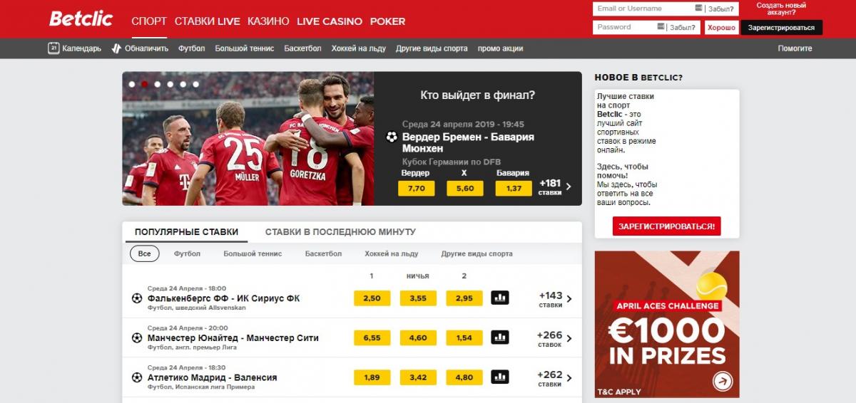 betclic букмекерская контора