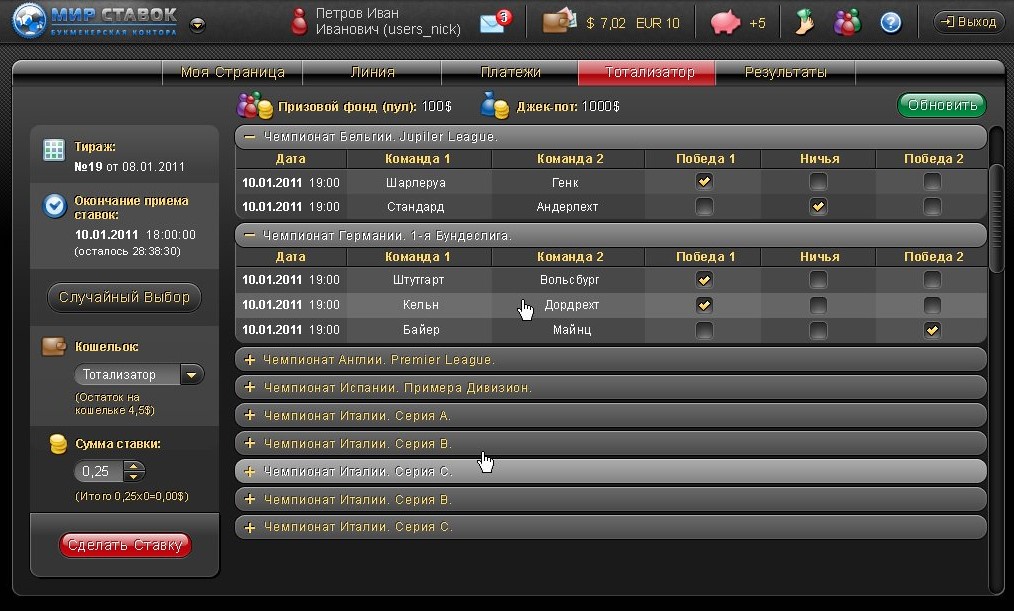 мир ставок тотализатор