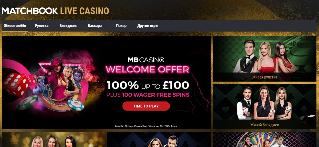 matchbook live casino